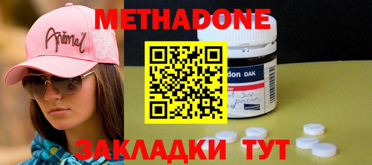 МЕТАДОН мёд  МЕТАДОН кристалл  Вход с VPN  Елизово 