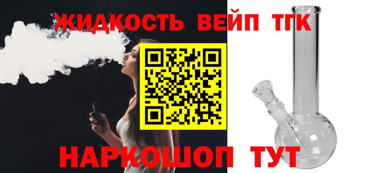 Дистиллят ТГК вейп с тгк Елизово